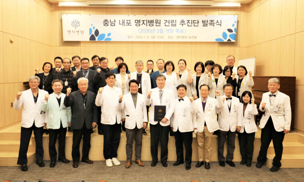 명지의료재단은 지난 6일 오후 ‘내포 명지병원 건립 추진단’을 발족하고 본격적인 병원 건립에 나섰다.