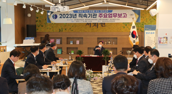 대전학생교육문화원, 2023년 주요업무계획 보고회 개최