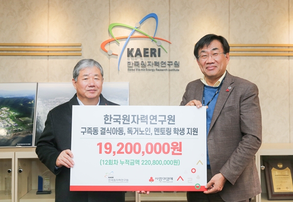 왼쪽부터 정태희 사회복지공동모금회 대전지회장, 주한규 한국원자력연구원장.