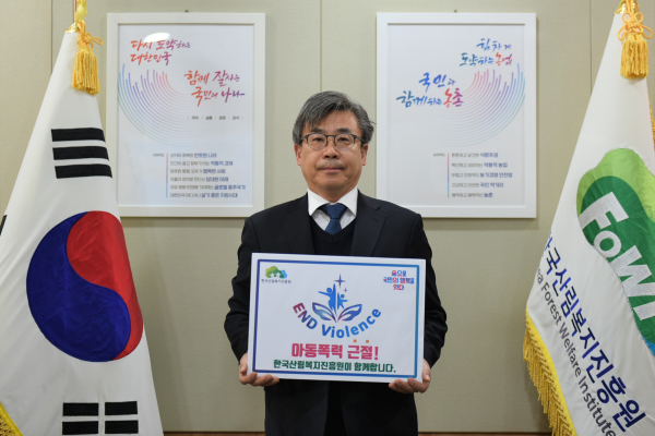 남태헌 한국산림복지진흥원장이 10일 아동폭력 근절을 위한 ‘#END violence’ 캠페인에 동참 모습