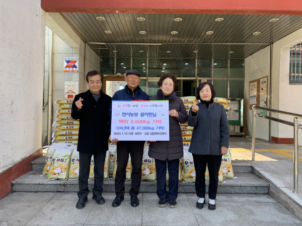 10일 유천2동행정복지센터에서 열린 유천동 류지현 님 백미 기탁식