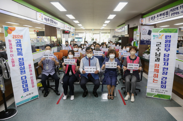 지난해 7월 고객만족 친절 다짐대회