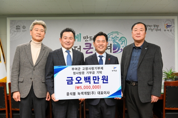 고향사랑기부제 기탁식