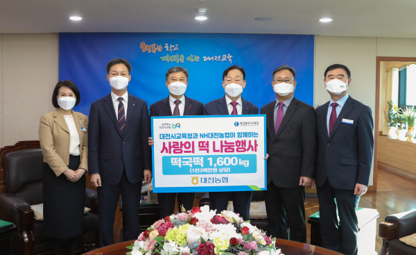 대전시교육청에 '사랑의 떡국 떡' 기탁 모습