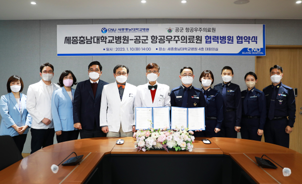 세종충남대병원·공군 항공우주의료원 협력병원 협약식 체결 모습