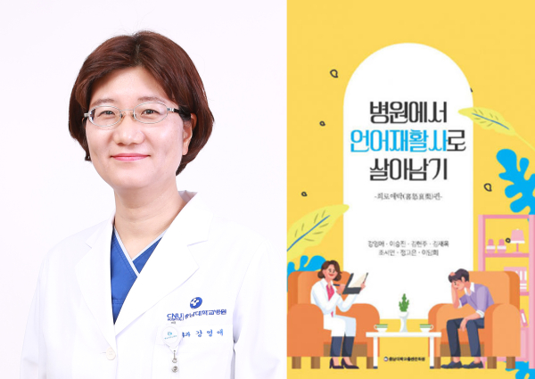 강영애 언어치료사, 에세이 『병원에서 언어재활사로 살아남기』 출간