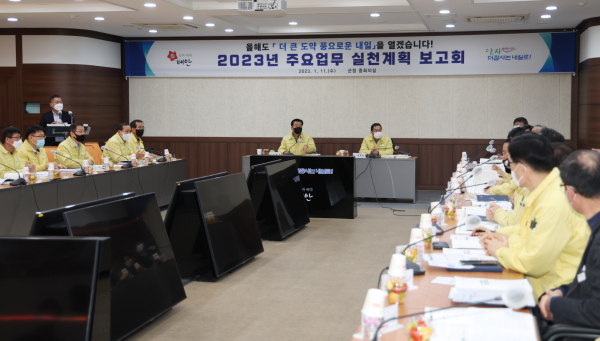 11일 군청 중회의실서 ‘2023년 주요업무 실천계획 보고회’ 개최 모습