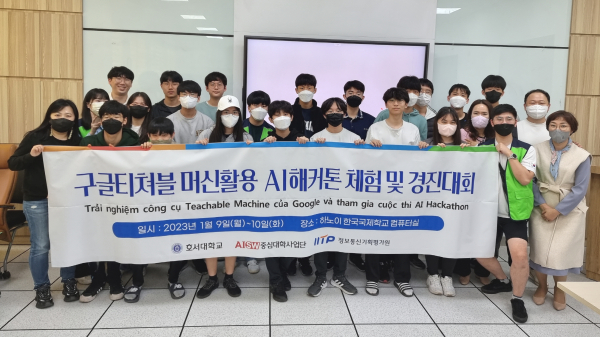 호서대, 베트남 한국국제학교에서 AI·SW교육 진행 모습