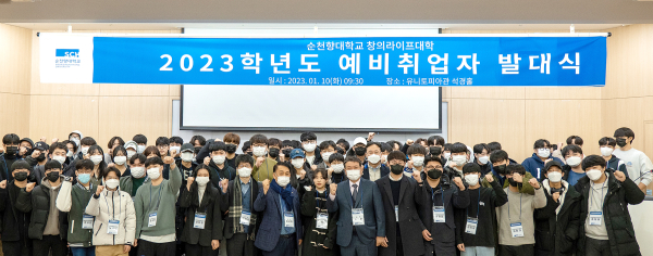 ‘2023학년도 대학생 예비취업자 발대식’에서 90여 명의 학생과 지도교수가 ‘산업안전 우리가 지키자’를 외치며 파이팅을 외치고 있다.