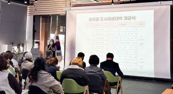 11일 서산시민센터에서 열린 2023년 동문동 도시재생대학 개강식 모습