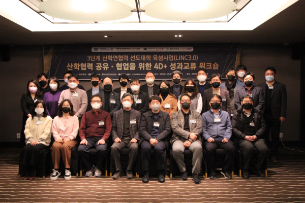 '1차년도 LINC3.0 공유협업 성과교류 워크숍’ 단체사진