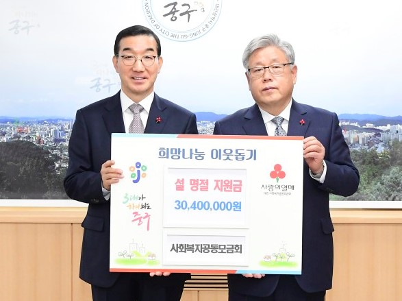 중구청 구민사랑방에서 열린 사회복지공동모금회 설 명절 지원금 전달식