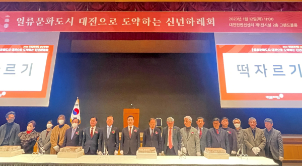 2023년 대전문화예술인 신년하례회 개최 사진