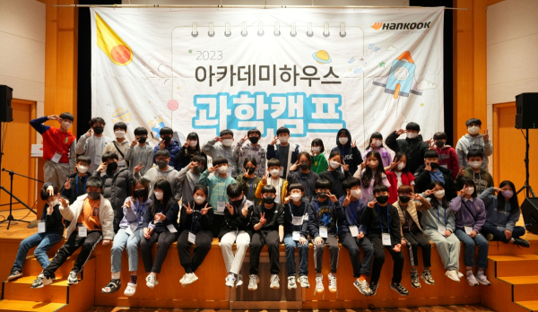 아카데미하우스 과학캠프에 참여한 한국타이어 임직원 자녀