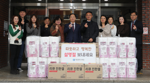 대전교육청, 설 명절 따뜻한 사랑 나눔 실천 모습