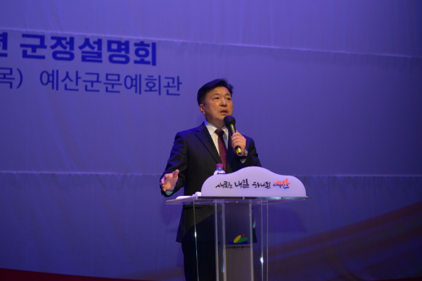 예산 군정설명회