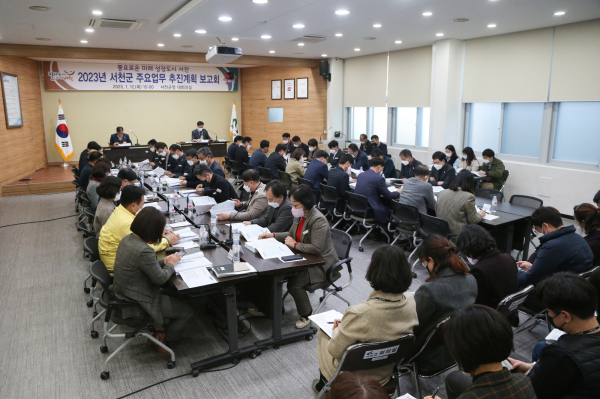 서천군 2023년 주요업무 추진계획 보고회