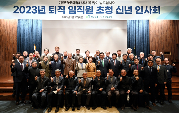 2023년 퇴직 임직원 초청 신년 인사회 사진