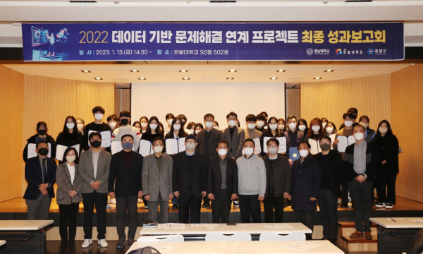 지난 13일 한밭대학교에서 ‘2022 하반기 청년 데이터기반 문제해결단’ 최종 성과보고회가 개최된 가운데, 문창용 유성구 부구청장(첫째 줄, 왼쪽에서 여섯 번째)과 참석자들이 기념촬영