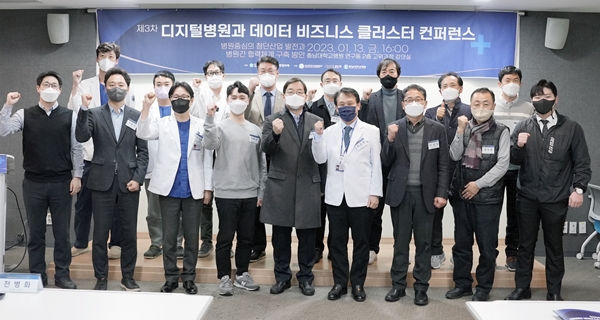 디지털병원과 데이터 비즈니스 클러스터 콘퍼런스