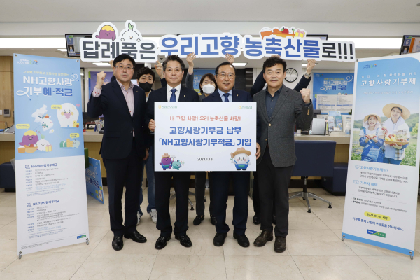 조소행 농협상호금융대표, 고향사랑기부 동참