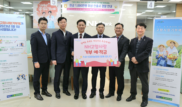 ‘NH고향사랑기부 예·적금’ 가입 기념행사