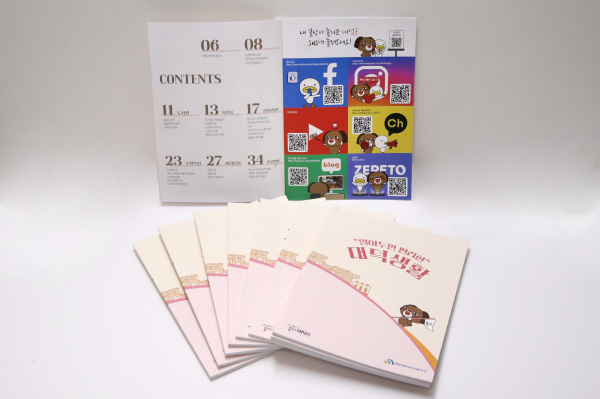 '알아두면 편리한 대덕생활’ 책자 발간