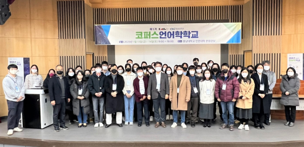 언어학과, ‘CNU 코퍼스 언어학 학교’ 마무리 단체사진