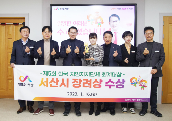 17일 서산시청 시장실에서 열린 제5회 한국 지방자치단체 회계대상 장려상 수상 기념촬영