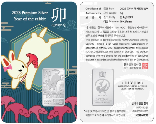 사은품 토끼의 해 실버바 5g 이미지