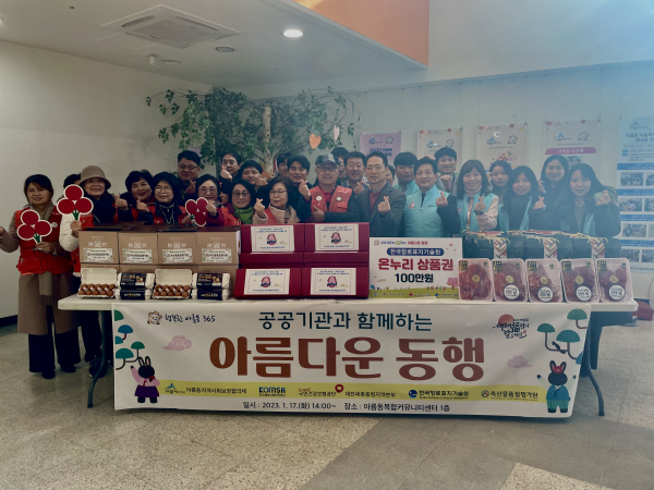 아름동 아름다운동행 진행