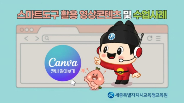 스마트도구 활용 지원 영상 콘텐츠