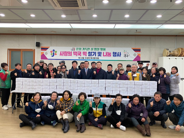 부사동, 저소득 가구 200세대에 설 명절 떡국떡 전달식 모습