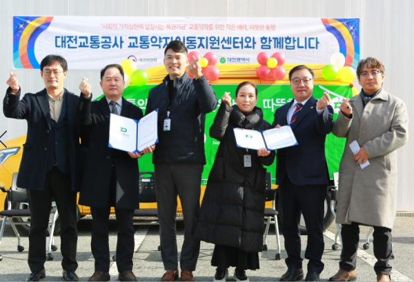 17일, 대전교통공사 교통약자이동지원센터는 한밭운동장 차고지에서 새해 새로운 출발을 알리는 안전·친절 다짐 대회 개최