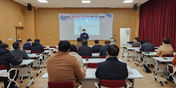 직업계고 재구조화 지원사업 설명회