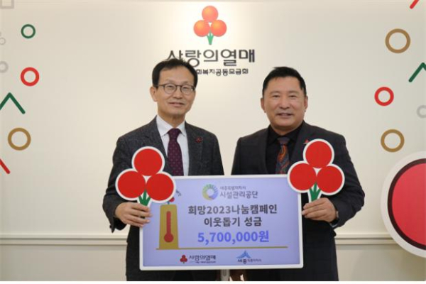 희망2023나눔 캠페인 성금 기탁식 모습