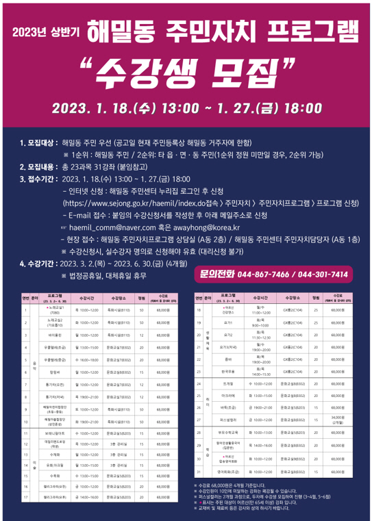 해밀동, 상반기 주민자치프로그램 안내문