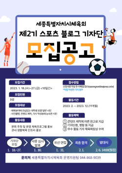 스포츠 블로그 기자단 모집