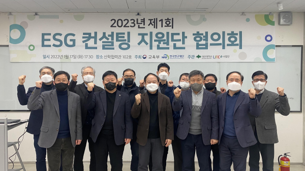 ‘2023년 제1회 ESG 컨설팅 지원단 협의회’ 개최 단체사진