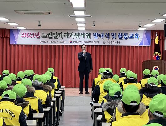 지난 17일 대한노인회 중구지회에서 열린 노인일자리 및 사회활동지원사업 발대식