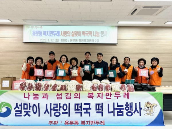 대전 서구 용문동 복지만두레 설맞이 떡국떡 나눔 행사 장면