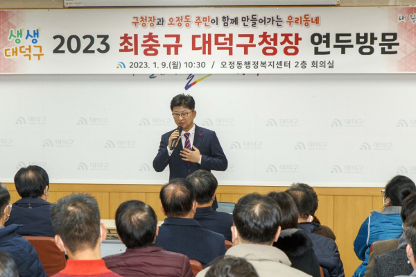 최충규 대덕구청장이 오정동에 방문해 주요 핵심사업을 설명하고 주민들과 자유롭게 소통하고 있다.