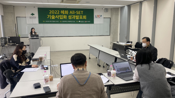 지난 17일, 기술사업화 지원 성과발표회 개최 모습