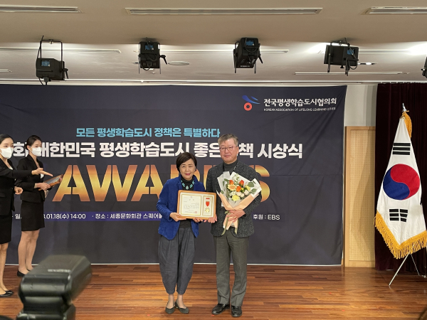 평생학습 좋은정책상 시상식 모습
