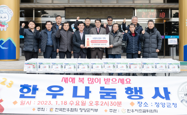 한우협회 청양군지부