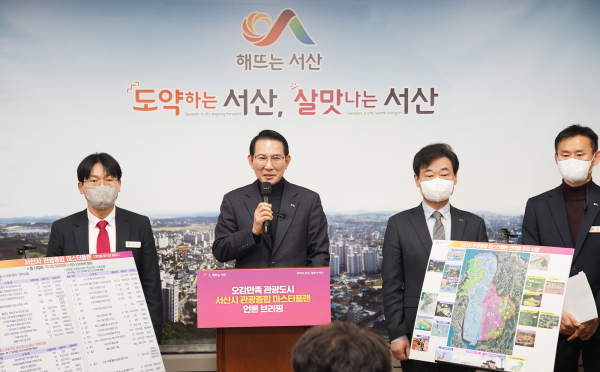 이완섭 서산시장이 19일 서산시청 브리핑룸에서 ‘서산시 관광종합 마스터플랜 언론 브리핑’을 통해 서산시 관광 미래 청사진