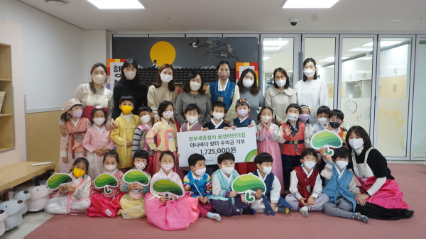 정부세종청사 꿈샘어린이집,바자회 수익금 초록우산 어린이재단에 전달 모습