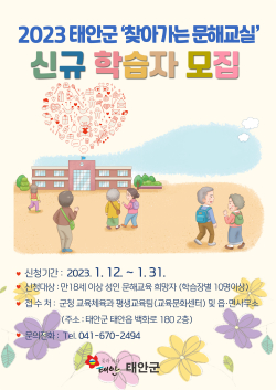 ‘찾아가는 문해교실’ 학습자 모집 팸플릿.