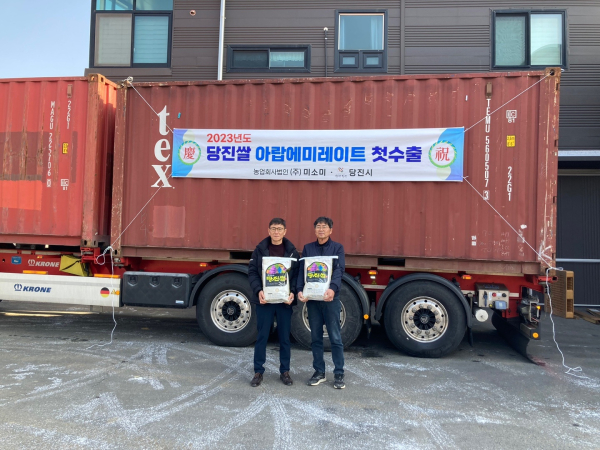 당진 쌀, 2023년 아랍에미레이트 선적행사