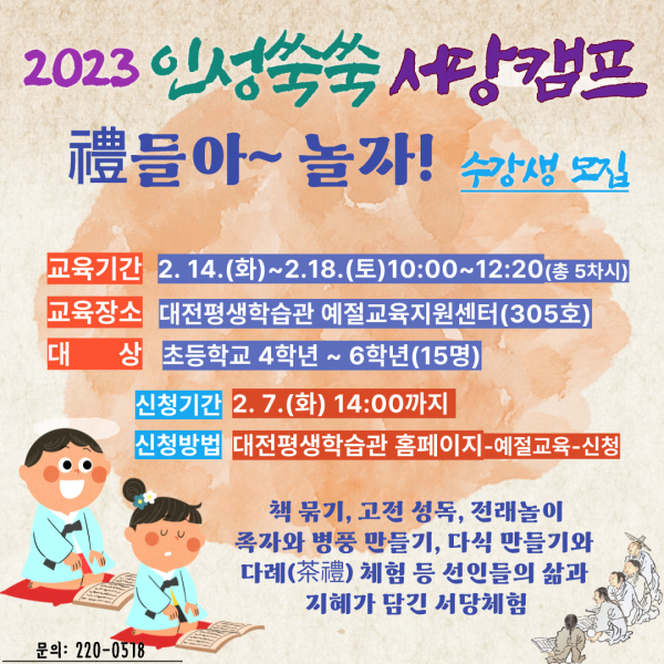 인성쑥쑥 서당캠프